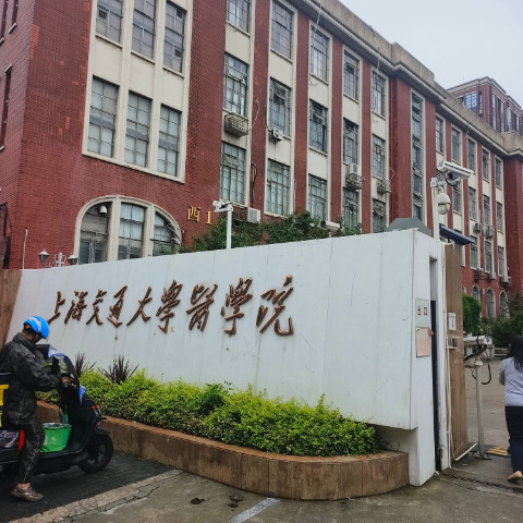 上海交大醫(yī)學院實驗室整體搬遷項目（包括具體內(nèi)容和流程）